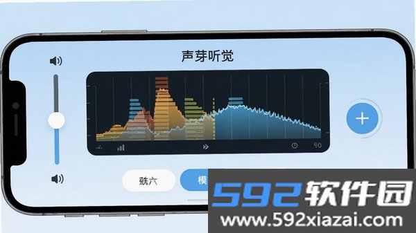 声芽听觉截图2