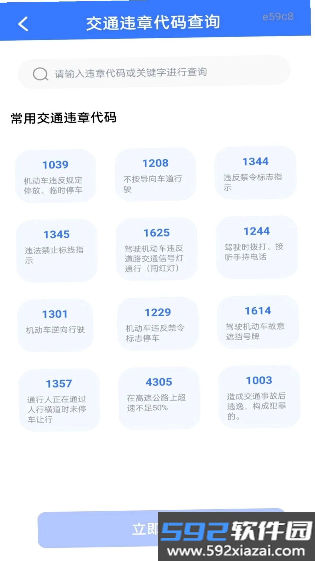 交通车辆违章指南