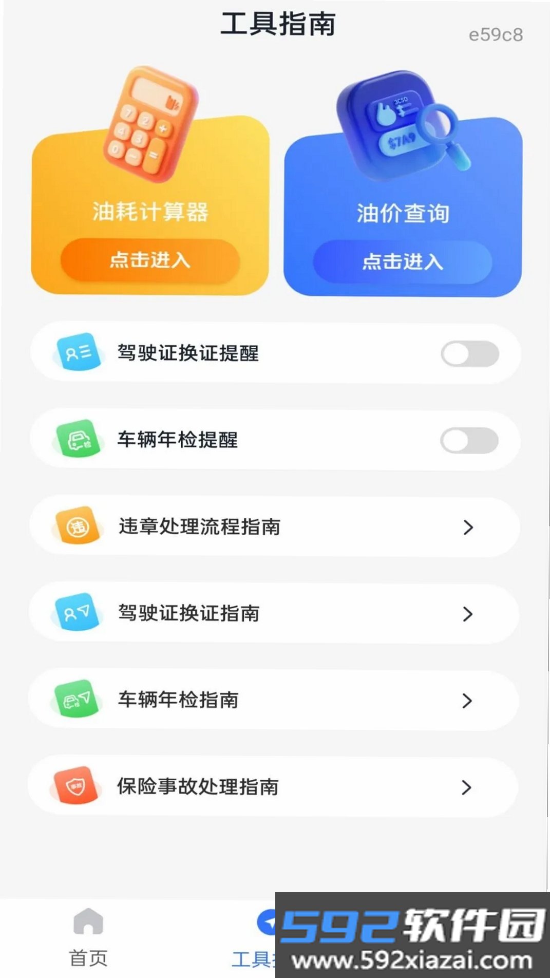 交通车辆违章指南截图1
