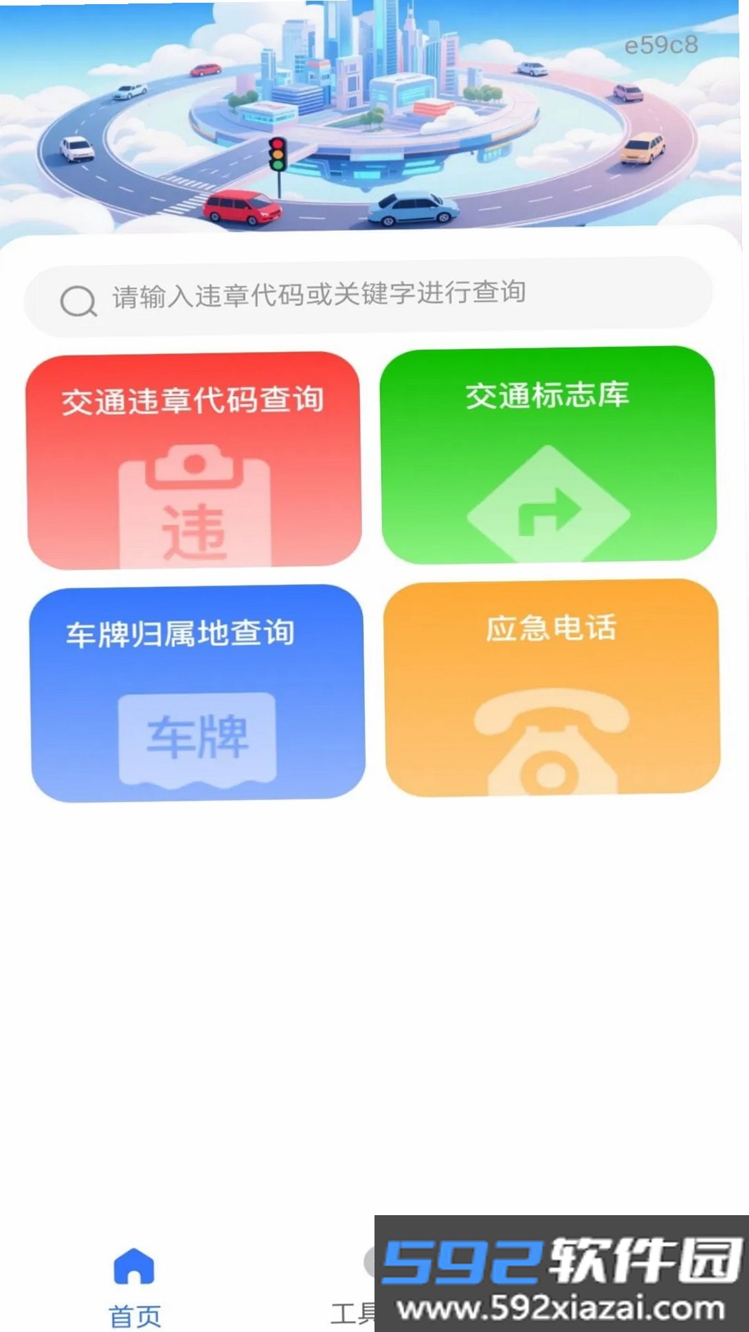交通车辆违章指南截图2