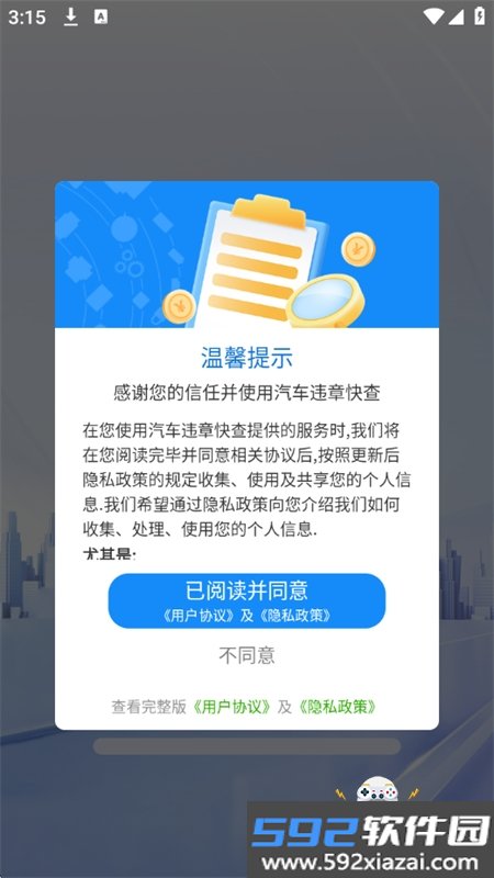 汽车违章快查