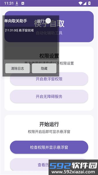 筷子自取自动取消关注截图1