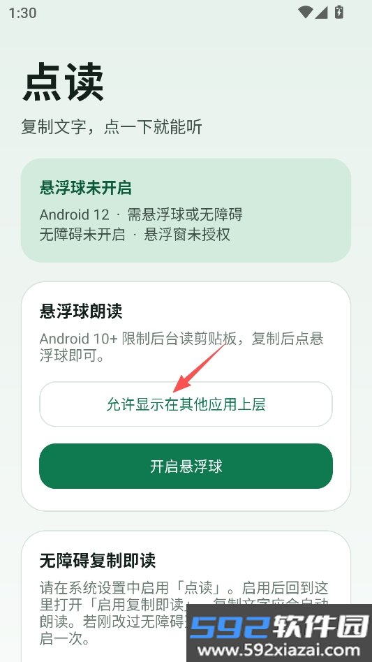 点读