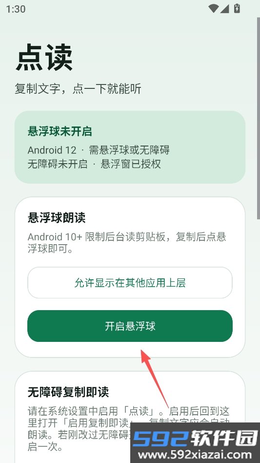 点读截图2