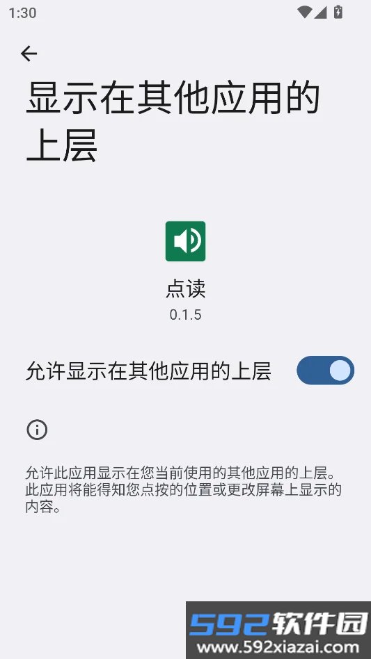 点读截图5