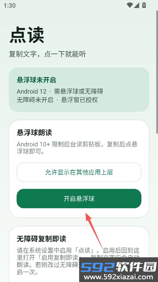 点读截图6