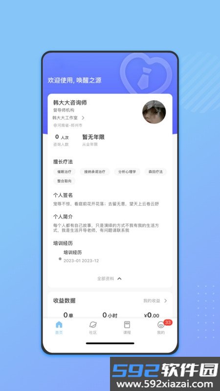 唤醒之源