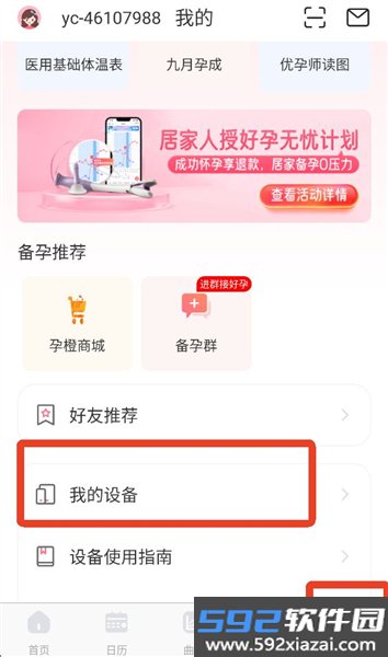 孕橙官方版截图10
