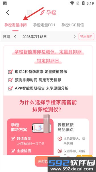 孕橙官方版截图2