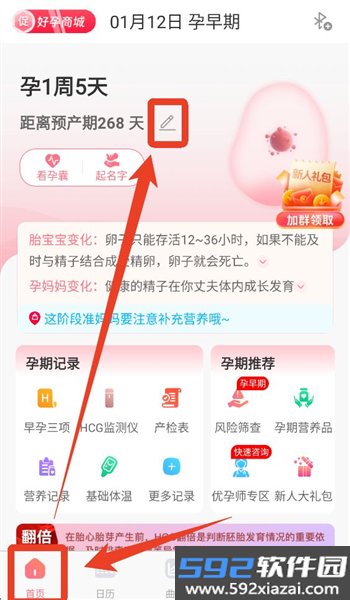 孕橙官方版截图3