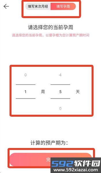孕橙官方版截图5