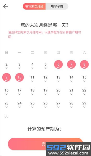 孕橙官方版截图6
