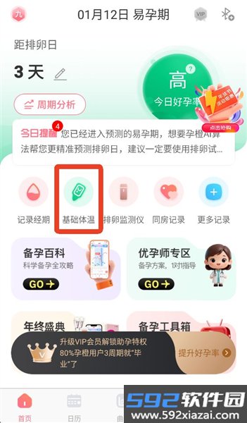 孕橙官方版截图7