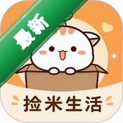 捡米生活