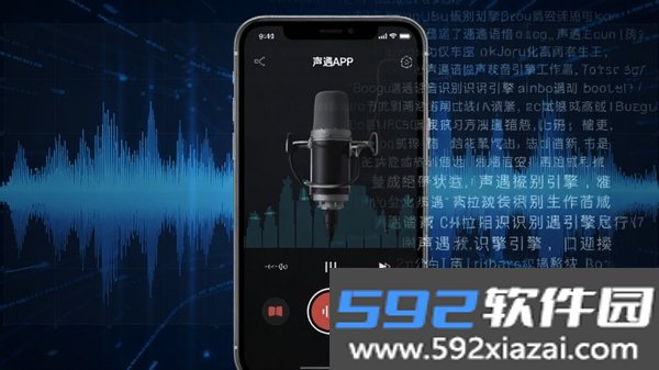 声遇