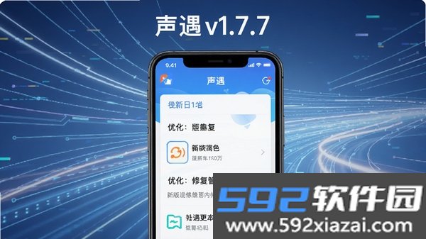 声遇截图4