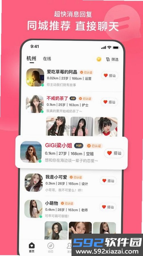 声遇截图6