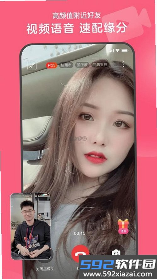 声遇截图7