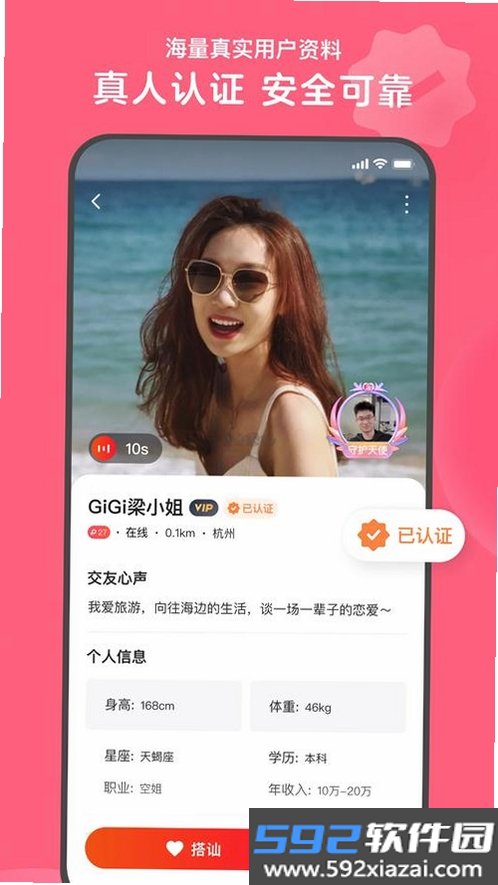 声遇截图8