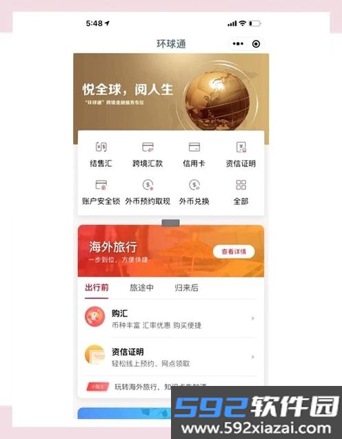 环球通截图0