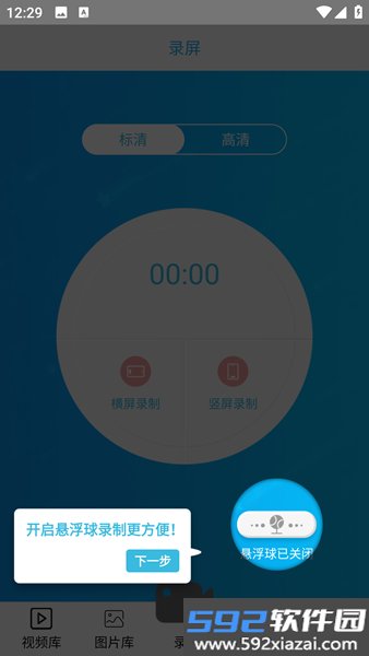 录屏君手机版截图1