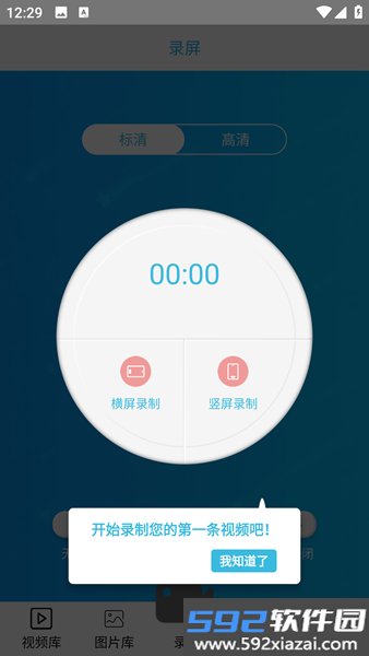 录屏君手机版截图2