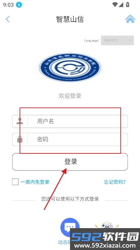 智慧山信app下载最新版本截图1