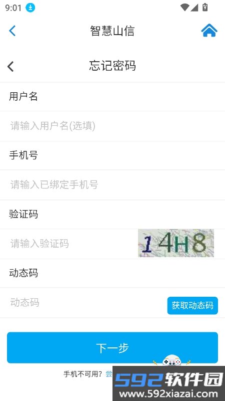 智慧山信app下载最新版本截图4