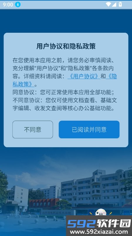 智慧山信app下载最新版本截图8