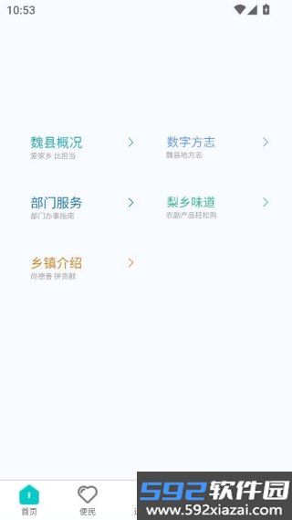 魏州通最新版本截图1