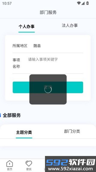 魏州通最新版本截图3