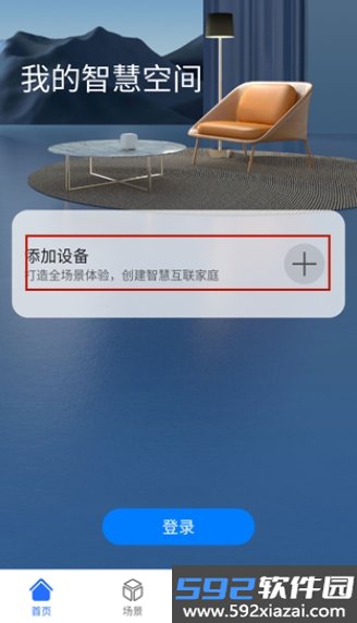 荣智慧空间