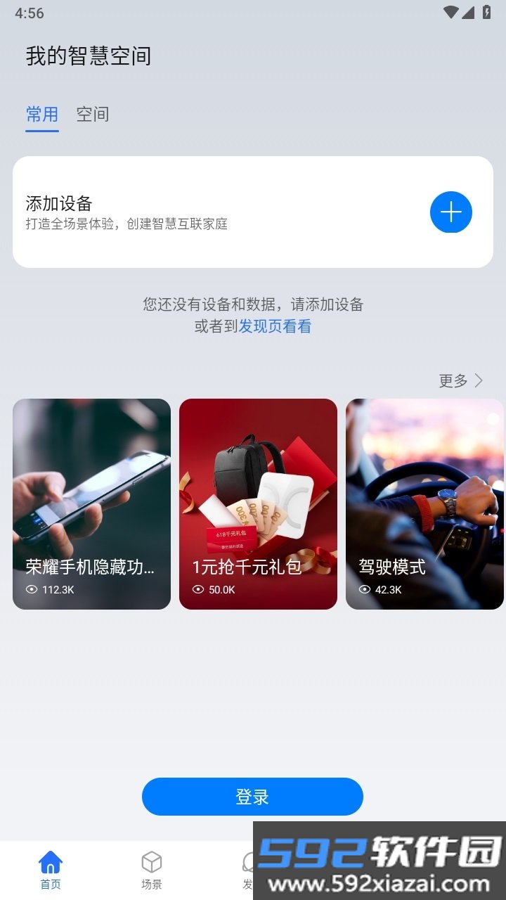 荣智慧空间截图4