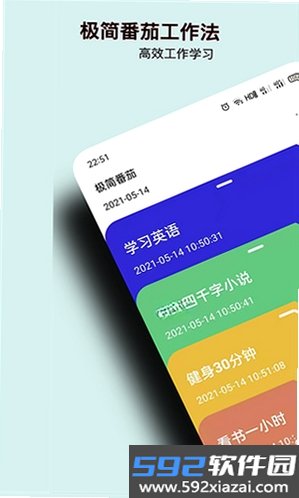极简番茄截图3