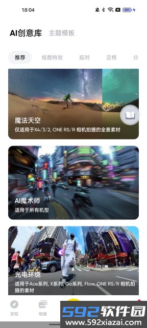 Insta360截图9