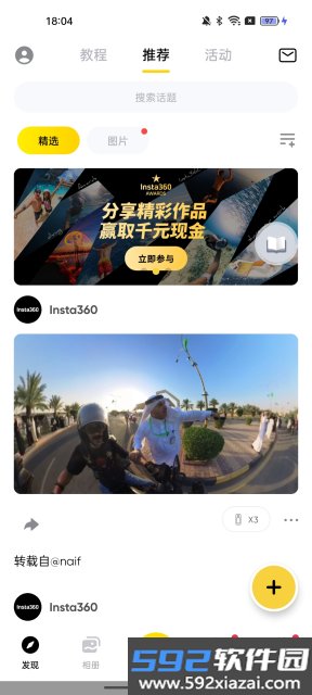 Insta360截图6