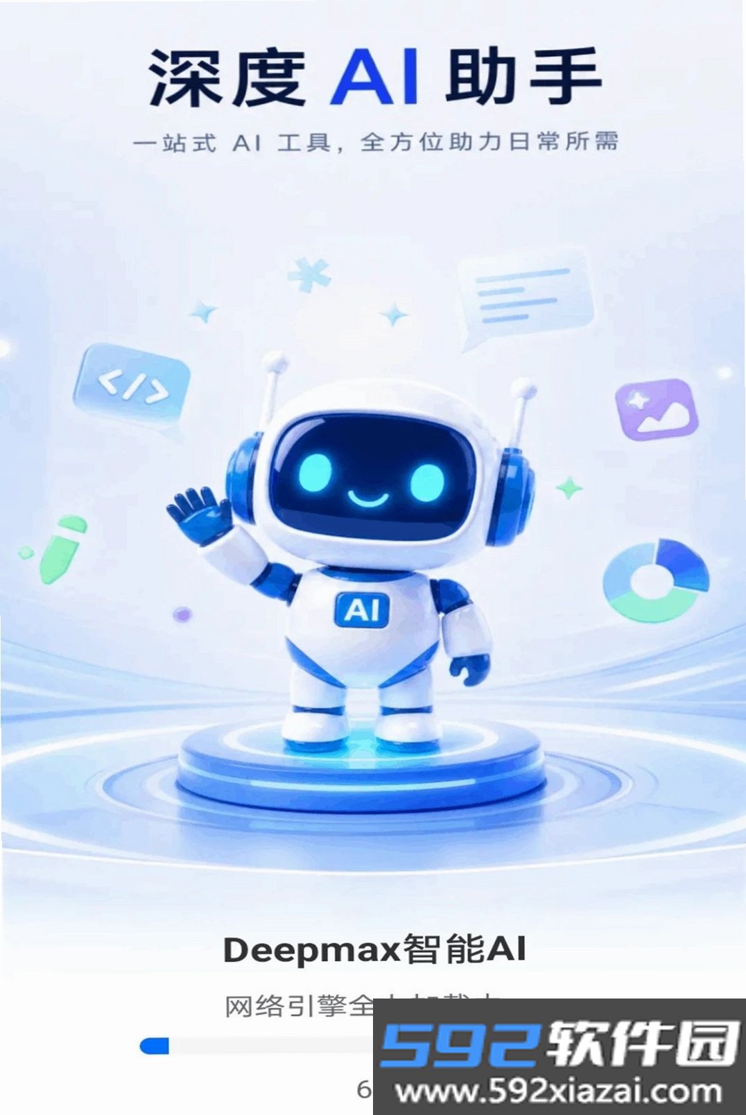 Deepmax智能AI截图4