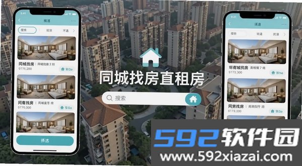 同城找房直租房截图3