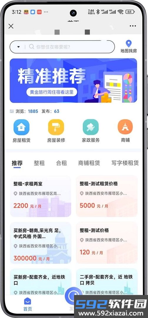 同城找房直租房截图4