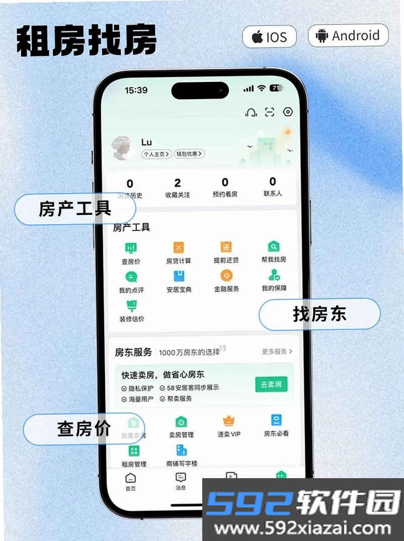 同城找房直租房截图5