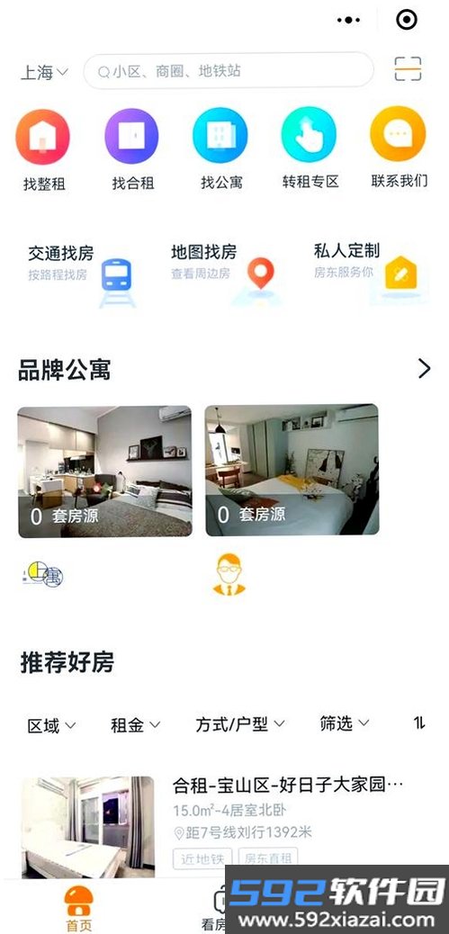 同城找房直租房截图7