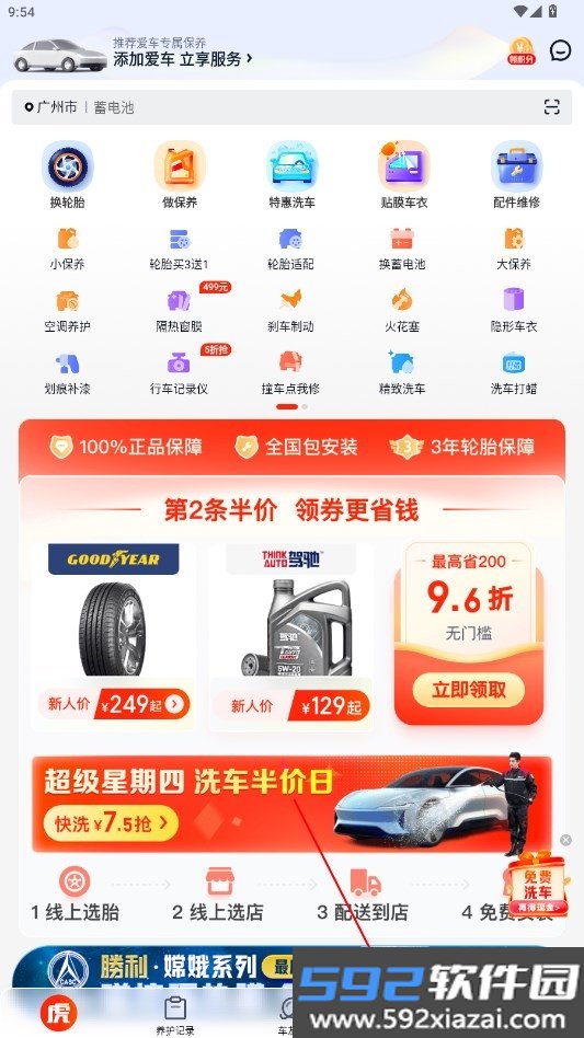 途虎养车网app最新版截图1