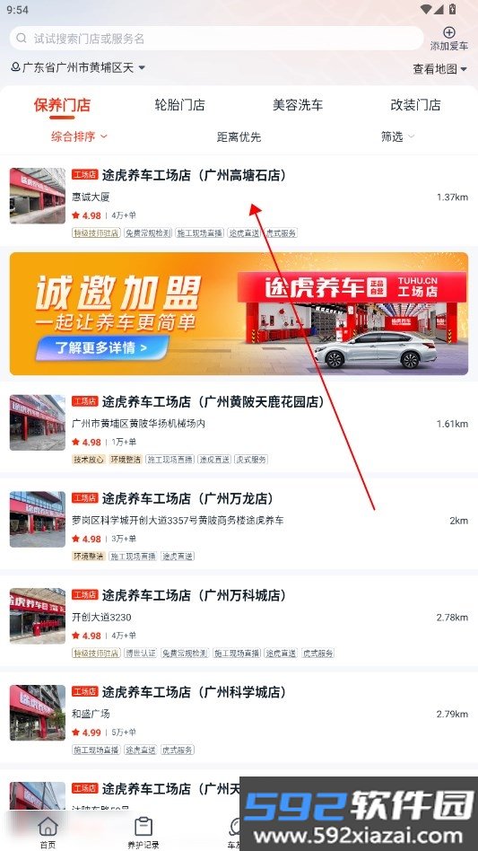 途虎养车网app最新版截图2