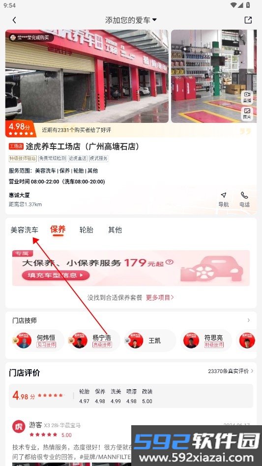 途虎养车网app最新版截图3