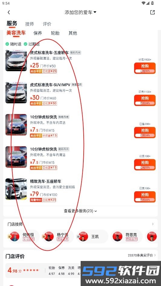 途虎养车网app最新版截图4