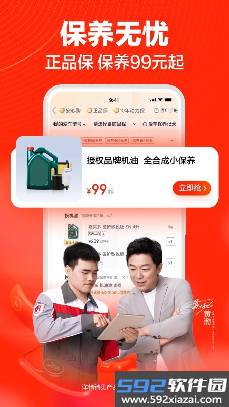 途虎养车网app最新版截图6