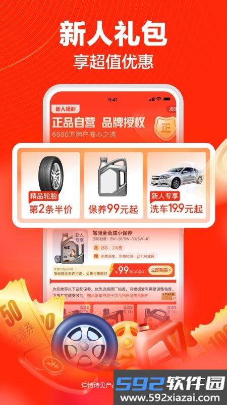 途虎养车网app最新版截图7