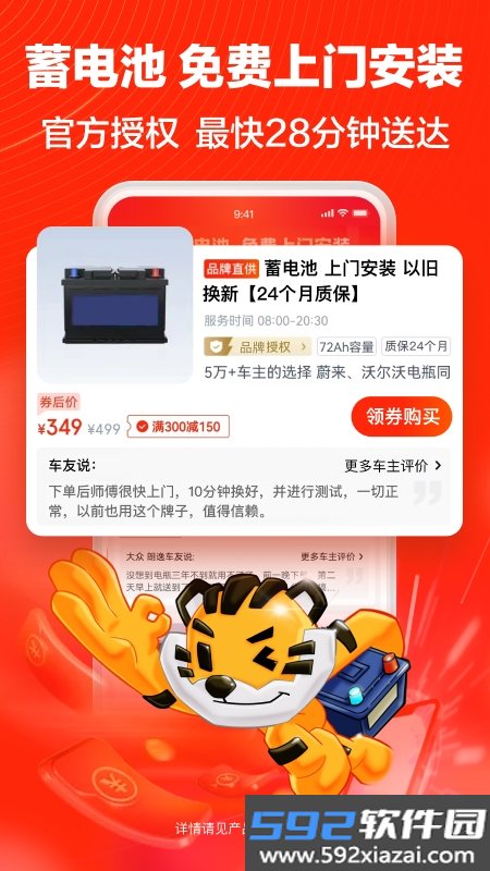 途虎养车网app最新版截图8