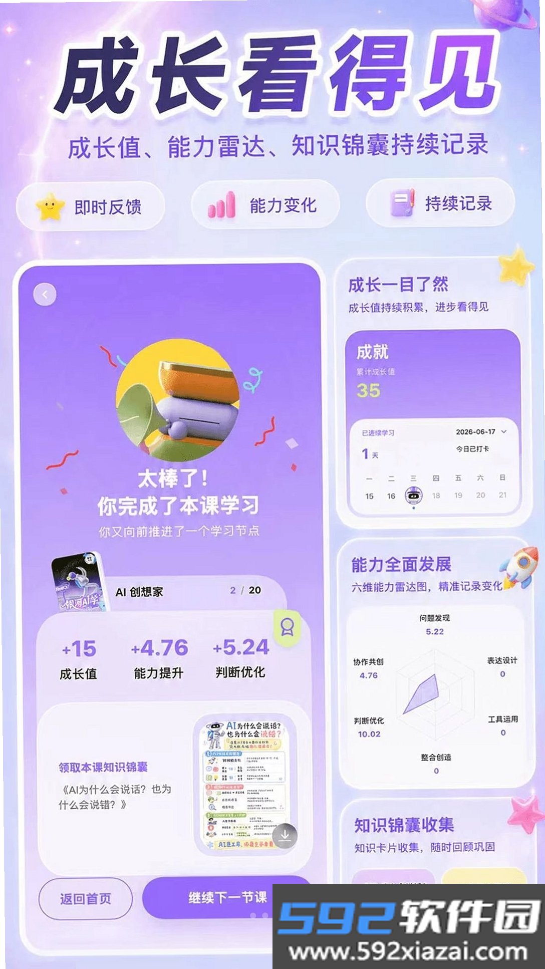 银河AI学截图5