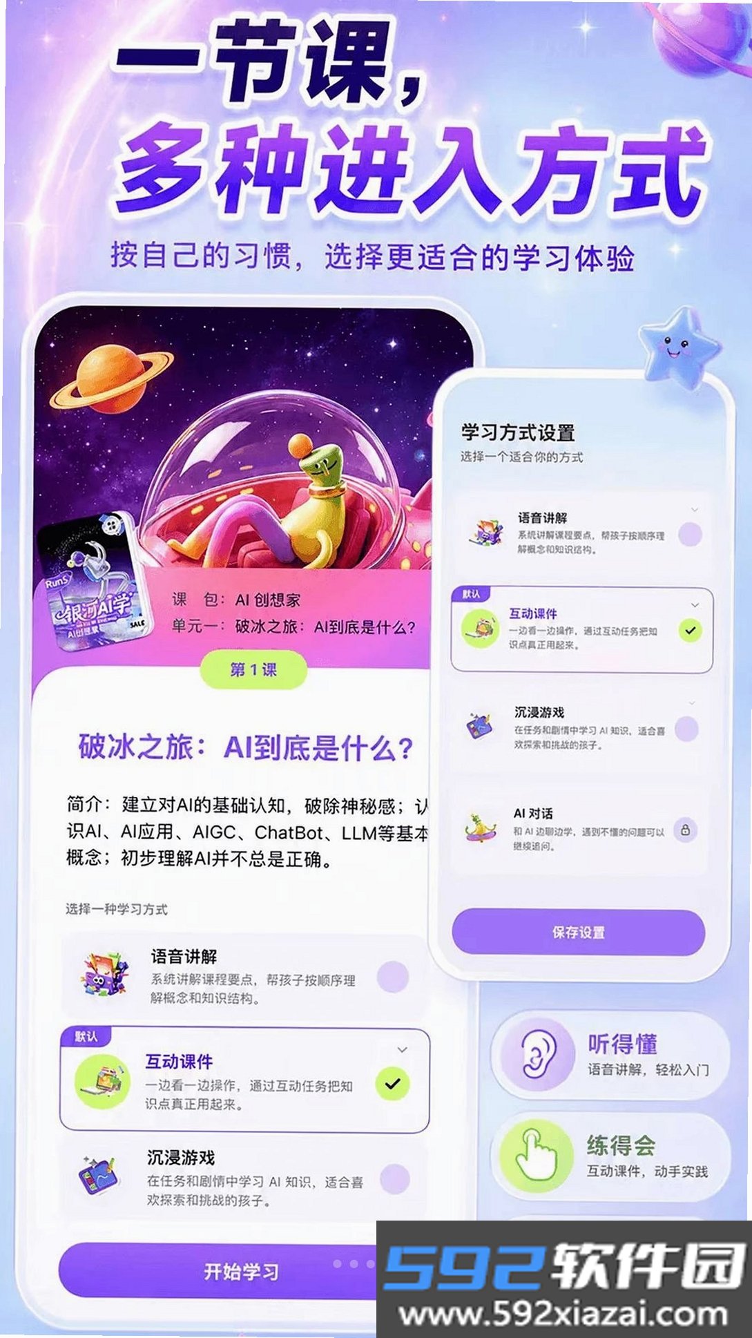 银河AI学截图6